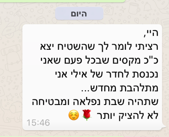 השטיח שהזמינה ליאת